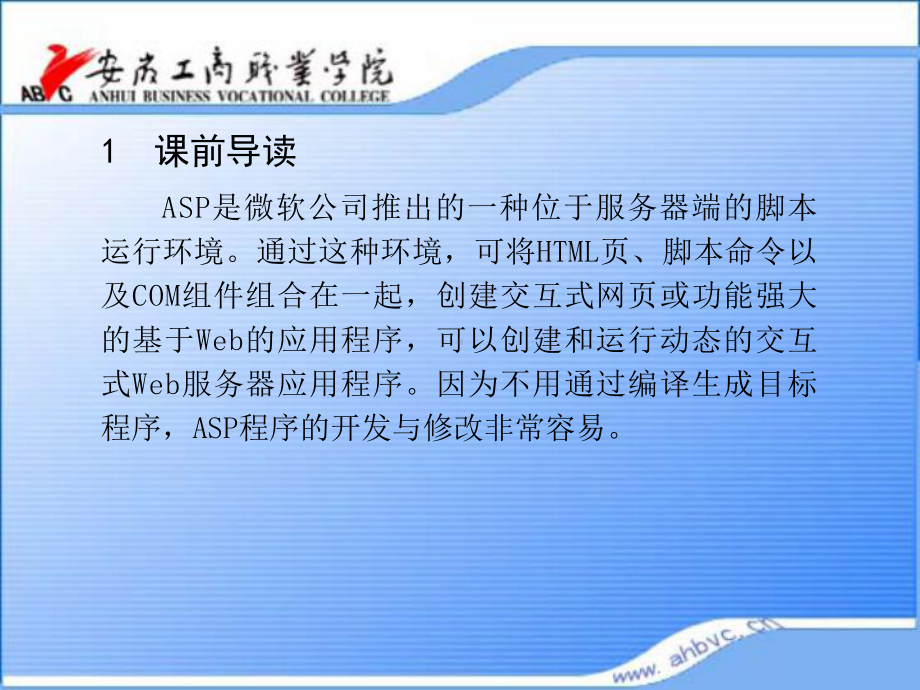 第七章VBScript的内置对象课件.ppt_第3页