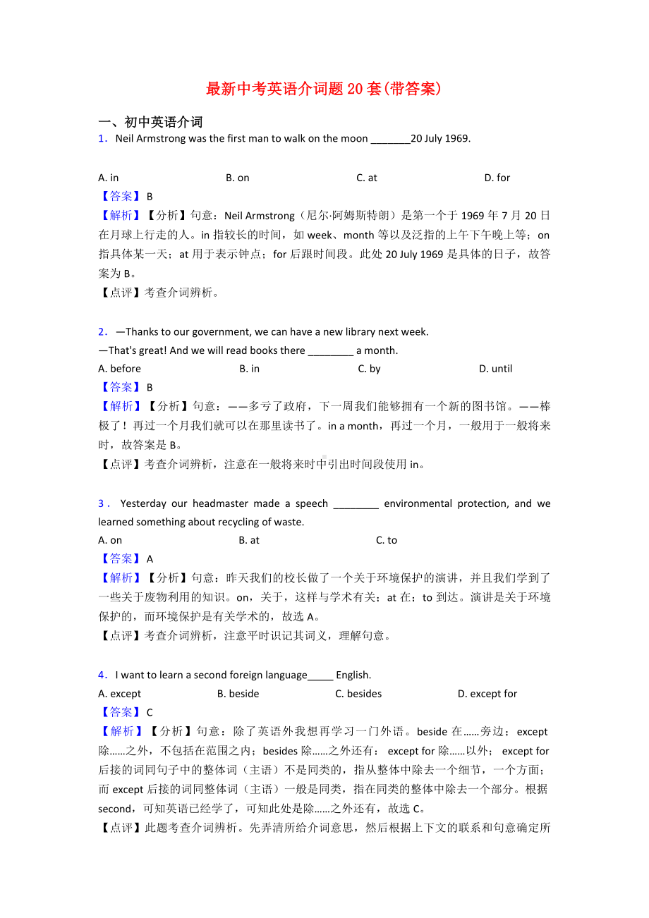 最新中考英语介词题20套(带答案).doc_第1页