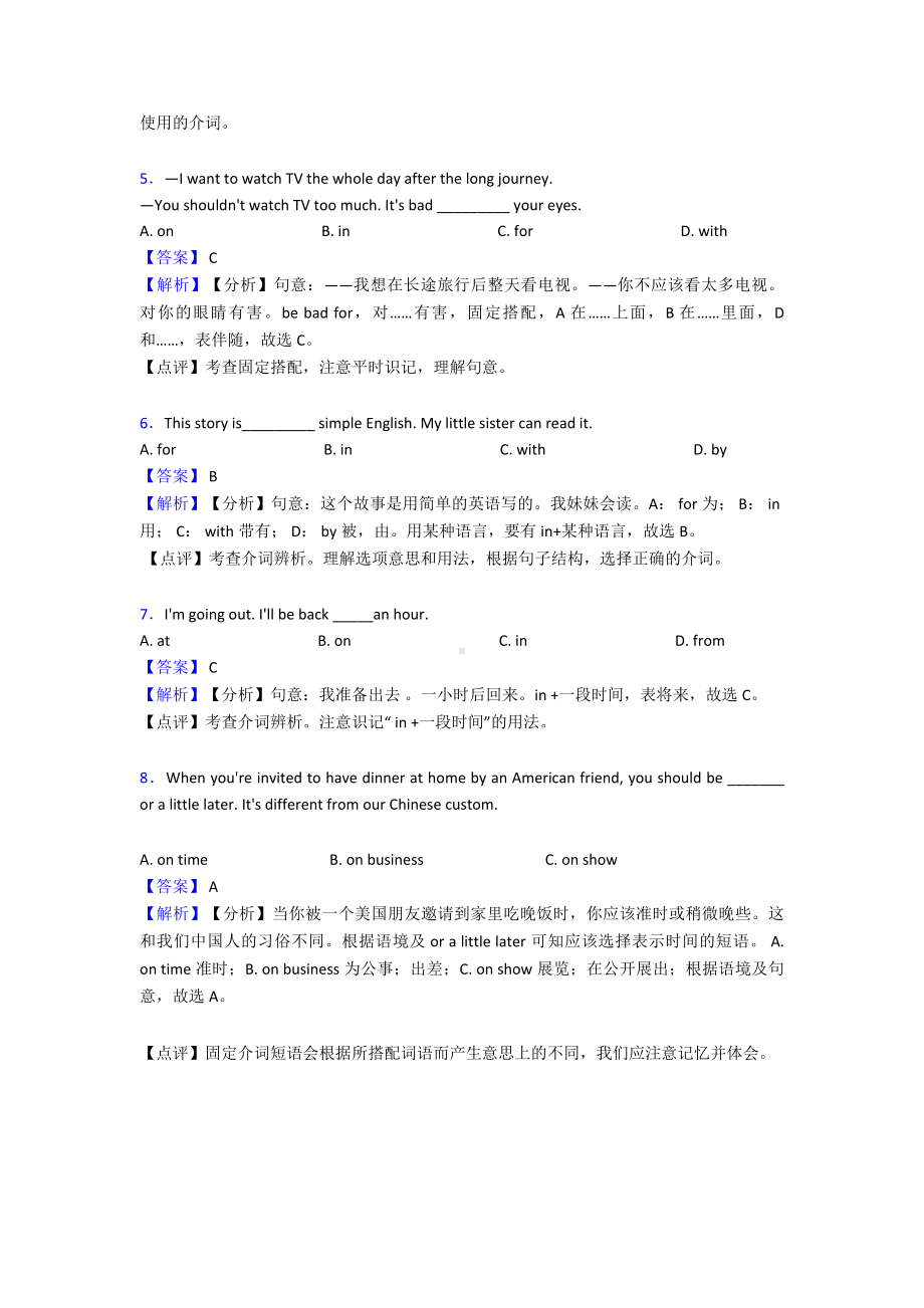 最新中考英语介词题20套(带答案).doc_第2页