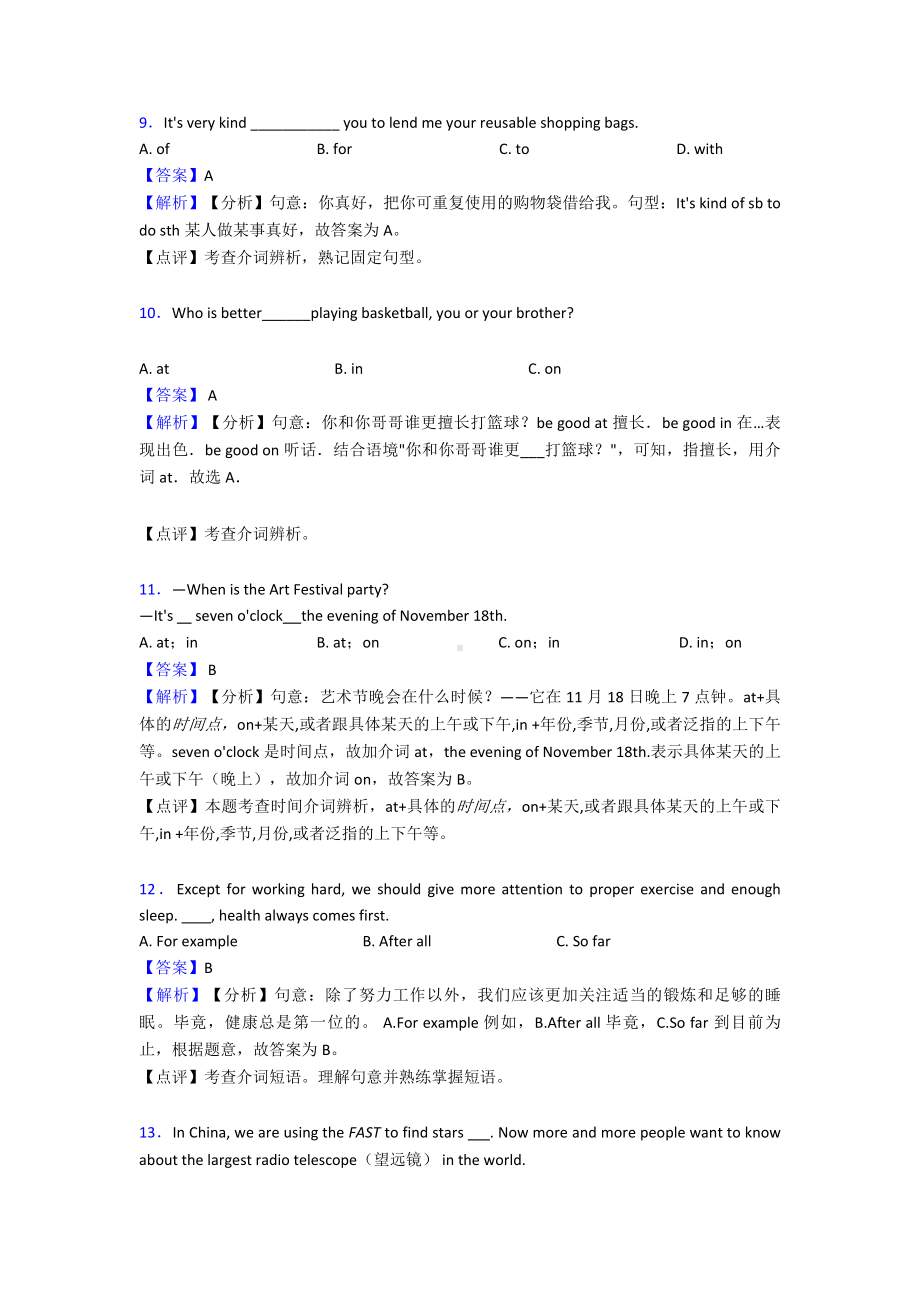 最新中考英语介词题20套(带答案).doc_第3页