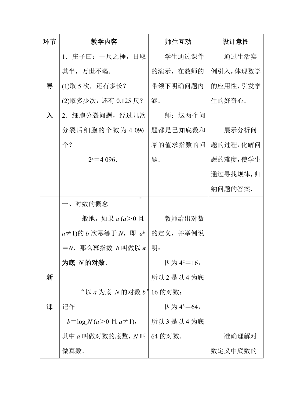 最新中职数学基础模块上册教案：对数.doc_第2页