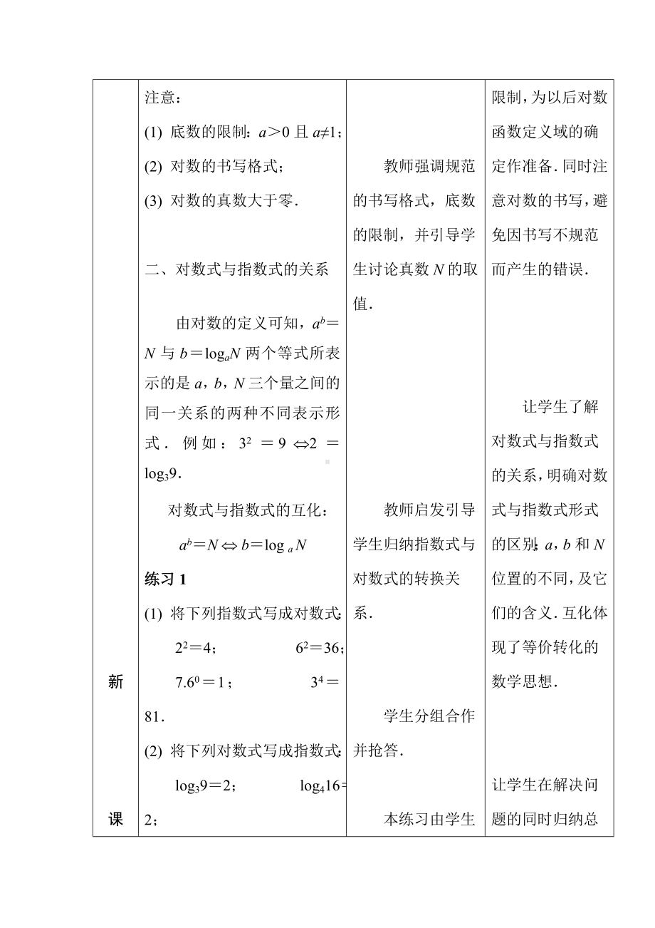 最新中职数学基础模块上册教案：对数.doc_第3页