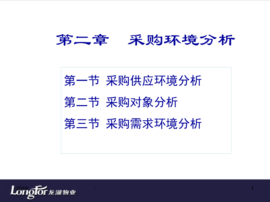 第章-采购供应市场分析课件.ppt_第1页