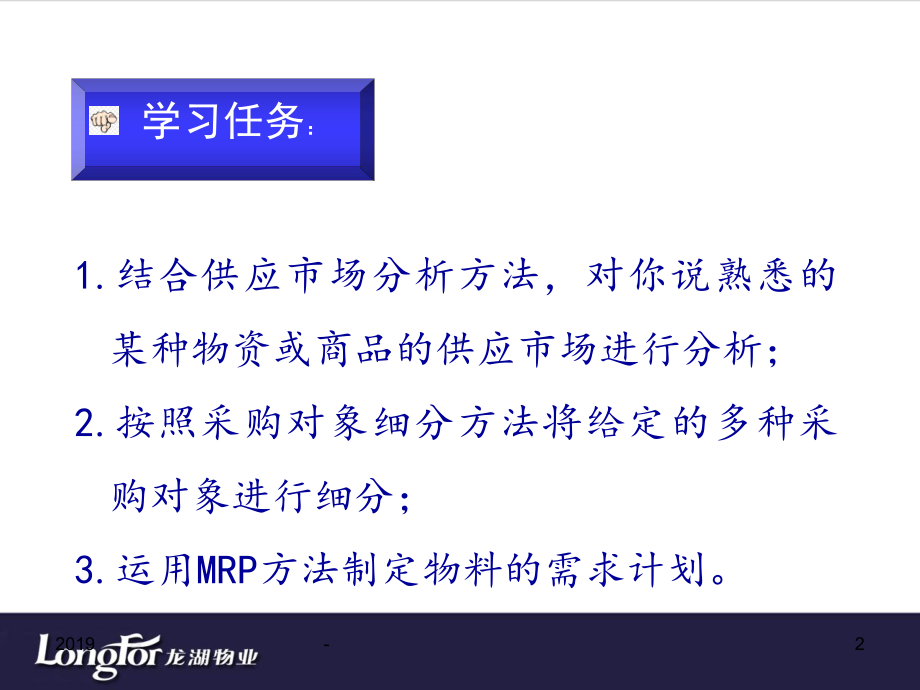 第章-采购供应市场分析课件.ppt_第2页