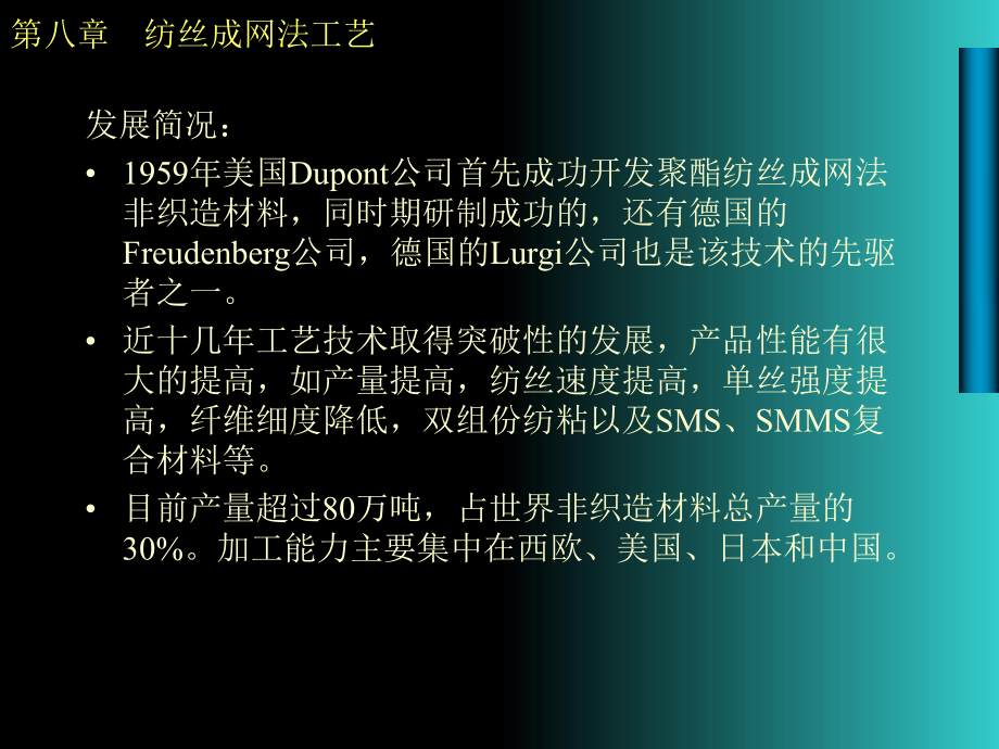 纺粘法非织造-课件.ppt_第3页