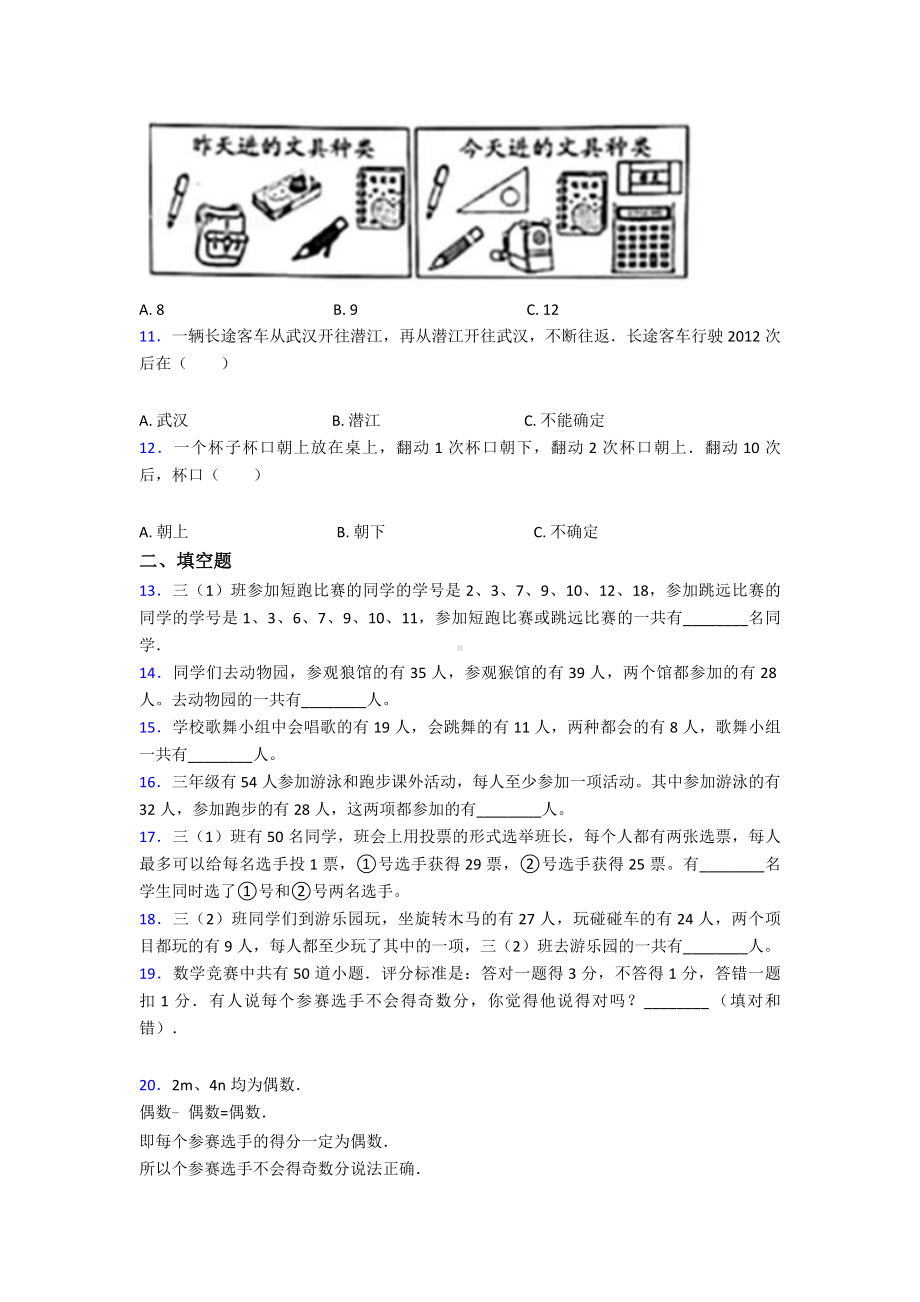 最新人教版三年级上册小学数学第九单元《数学广角-集合》-单元检测题(包含答案解析).doc_第2页