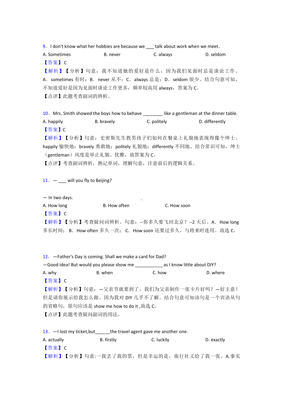 最新中考英语副词基础练习题.doc_第3页