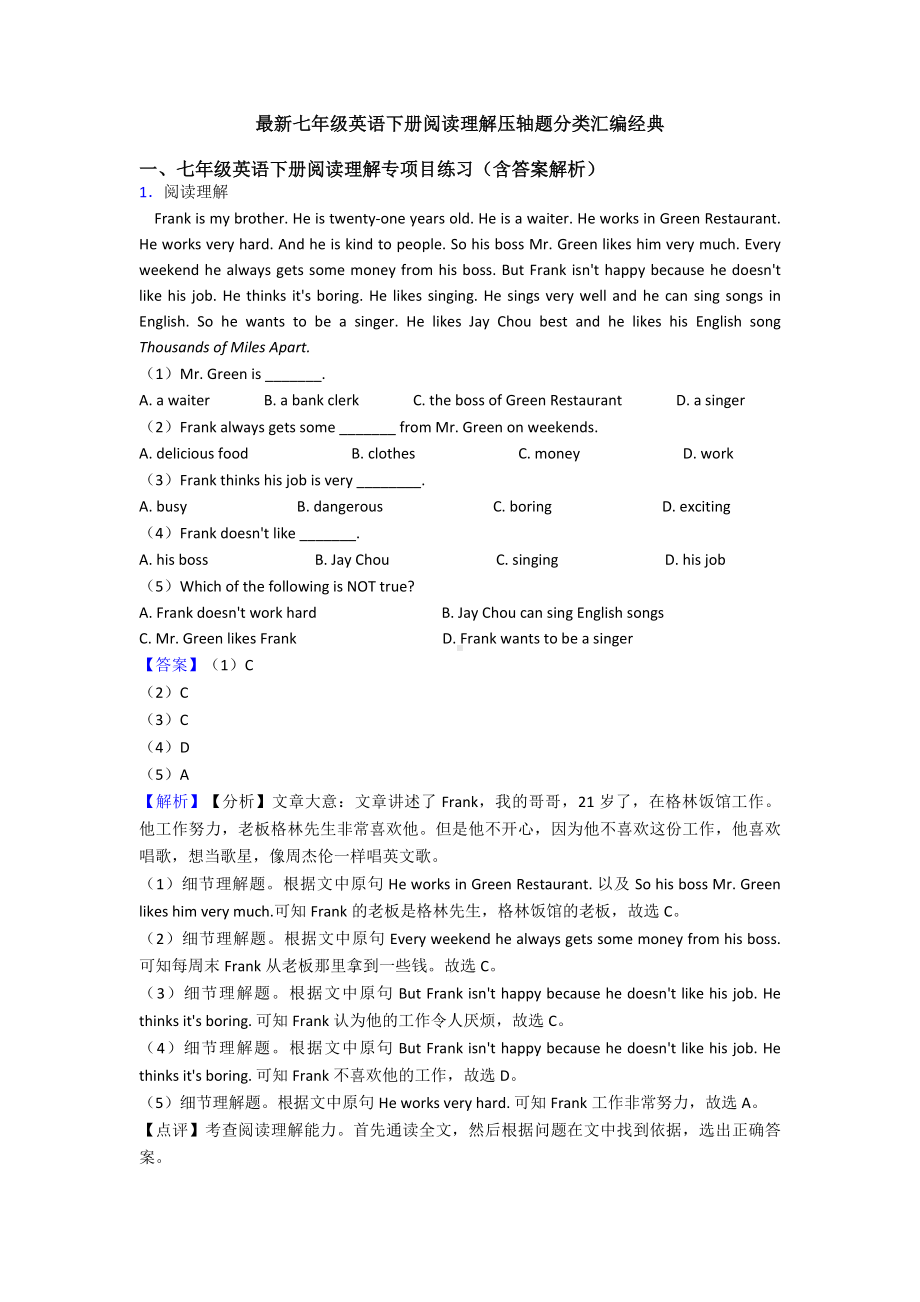 最新七年级英语下册阅读理解压轴题分类汇编经典.doc_第1页