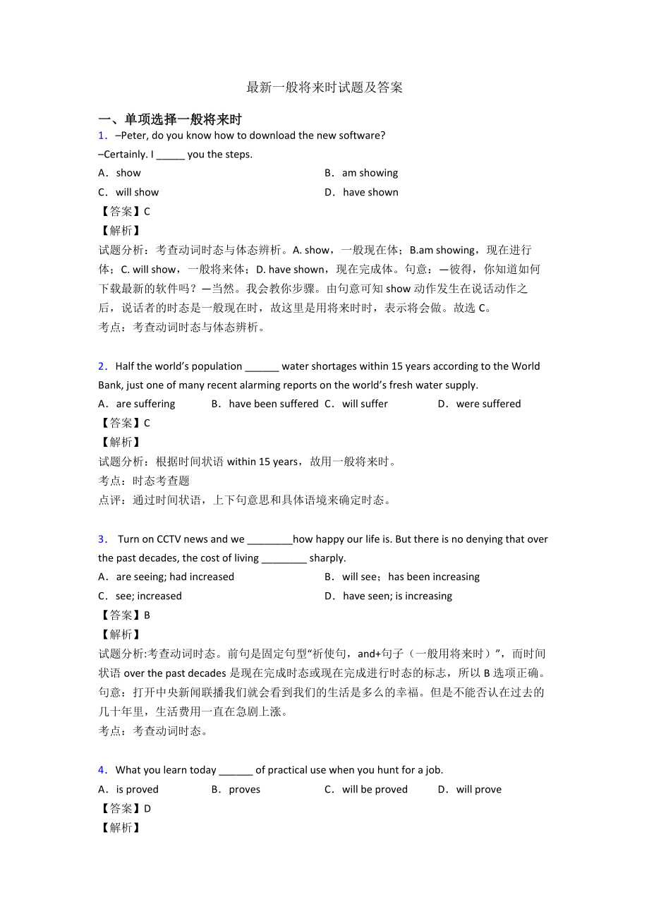 最新一般将来时试题及答案.doc_第1页