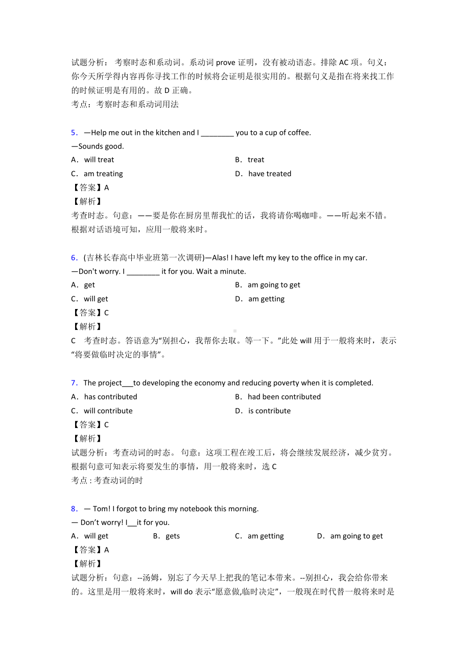 最新一般将来时试题及答案.doc_第2页