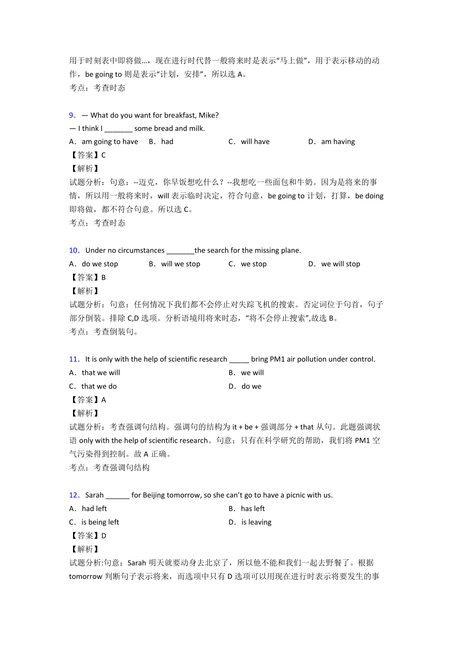 最新一般将来时试题及答案.doc_第3页