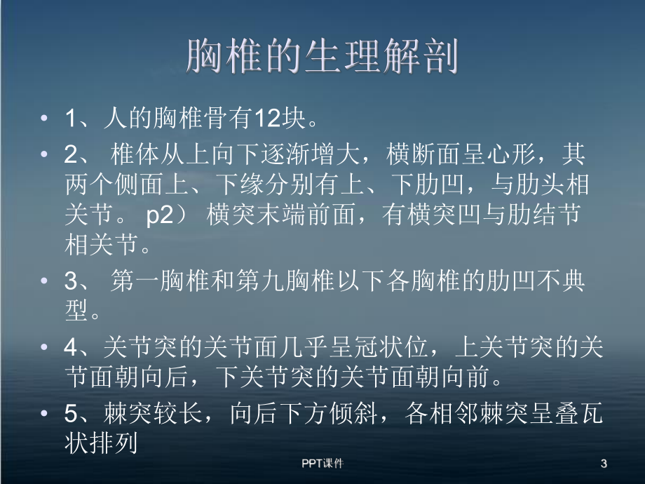 胸椎骨折的护理查房-课件.ppt_第3页