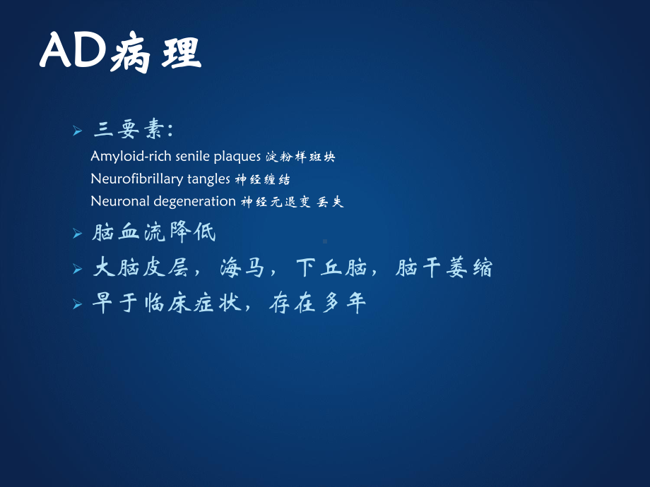 痴呆的影像表现-课件.ppt_第2页