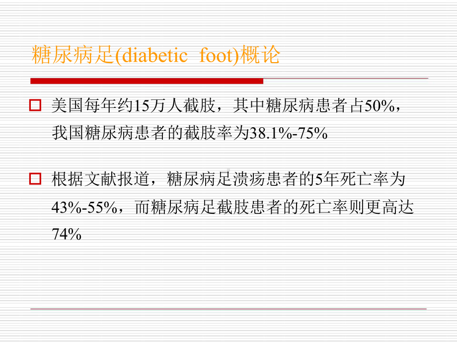 糖尿病足伤口处理及预防护理课件.ppt_第3页