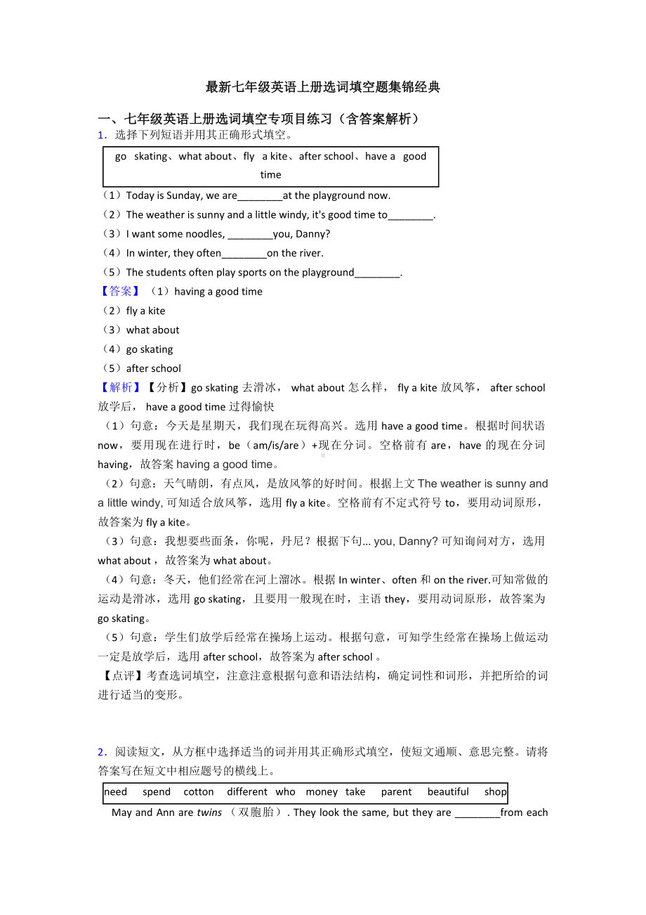 最新七年级英语上册选词填空题集锦经典.doc_第1页