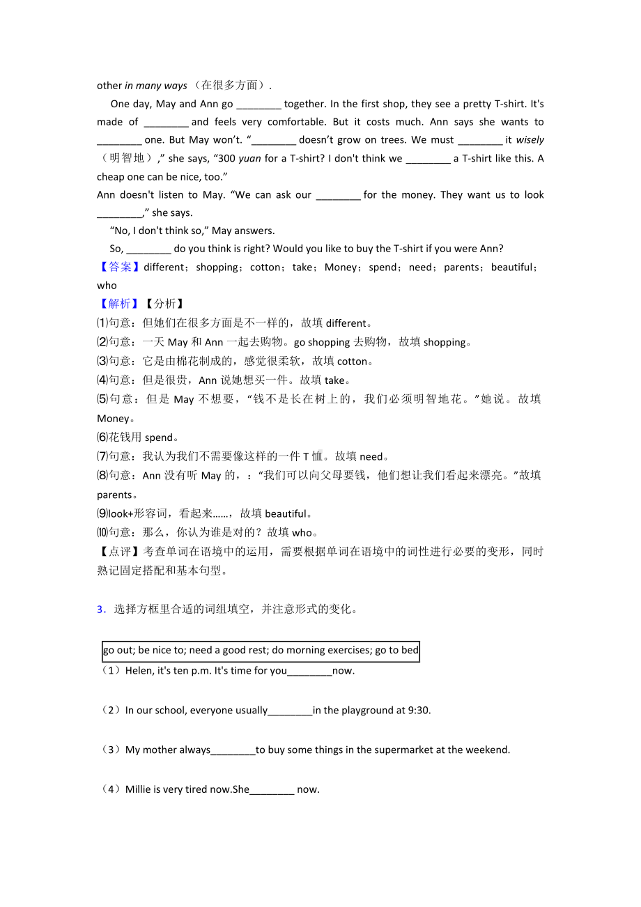 最新七年级英语上册选词填空题集锦经典.doc_第2页