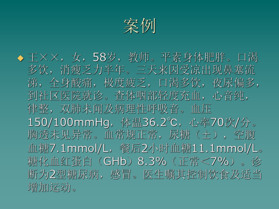 糖尿病PBL教学讲解课件.ppt_第2页