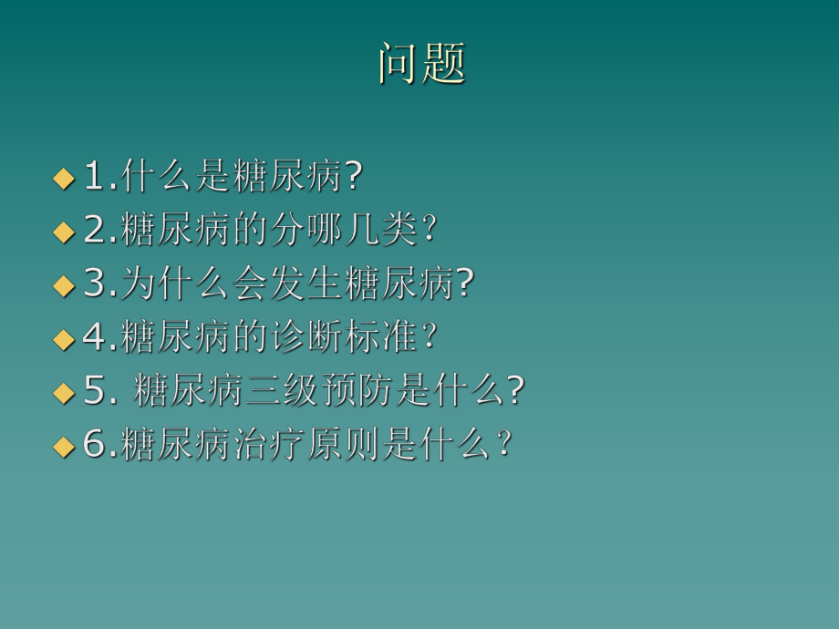 糖尿病PBL教学讲解课件.ppt_第3页