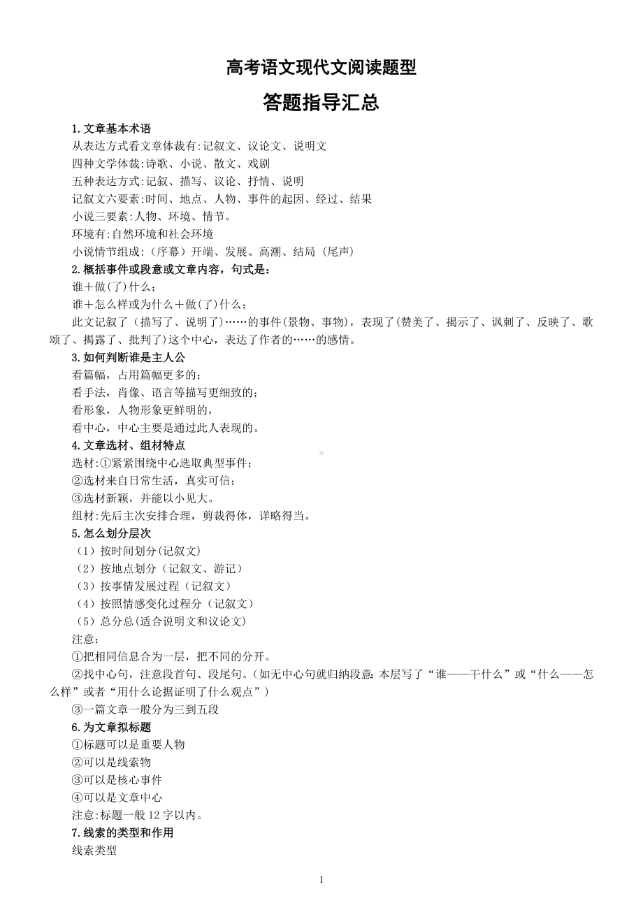 高中语文高考现代文阅读各类题型答题指导汇总（共35种）.docx_第1页