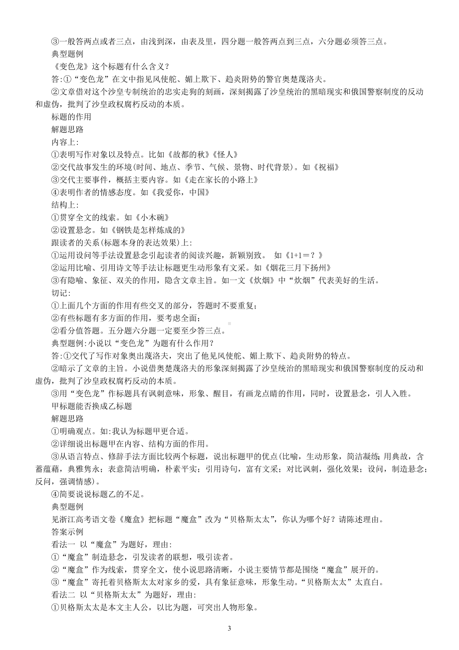 高中语文高考现代文阅读各类题型答题指导汇总（共35种）.docx_第3页