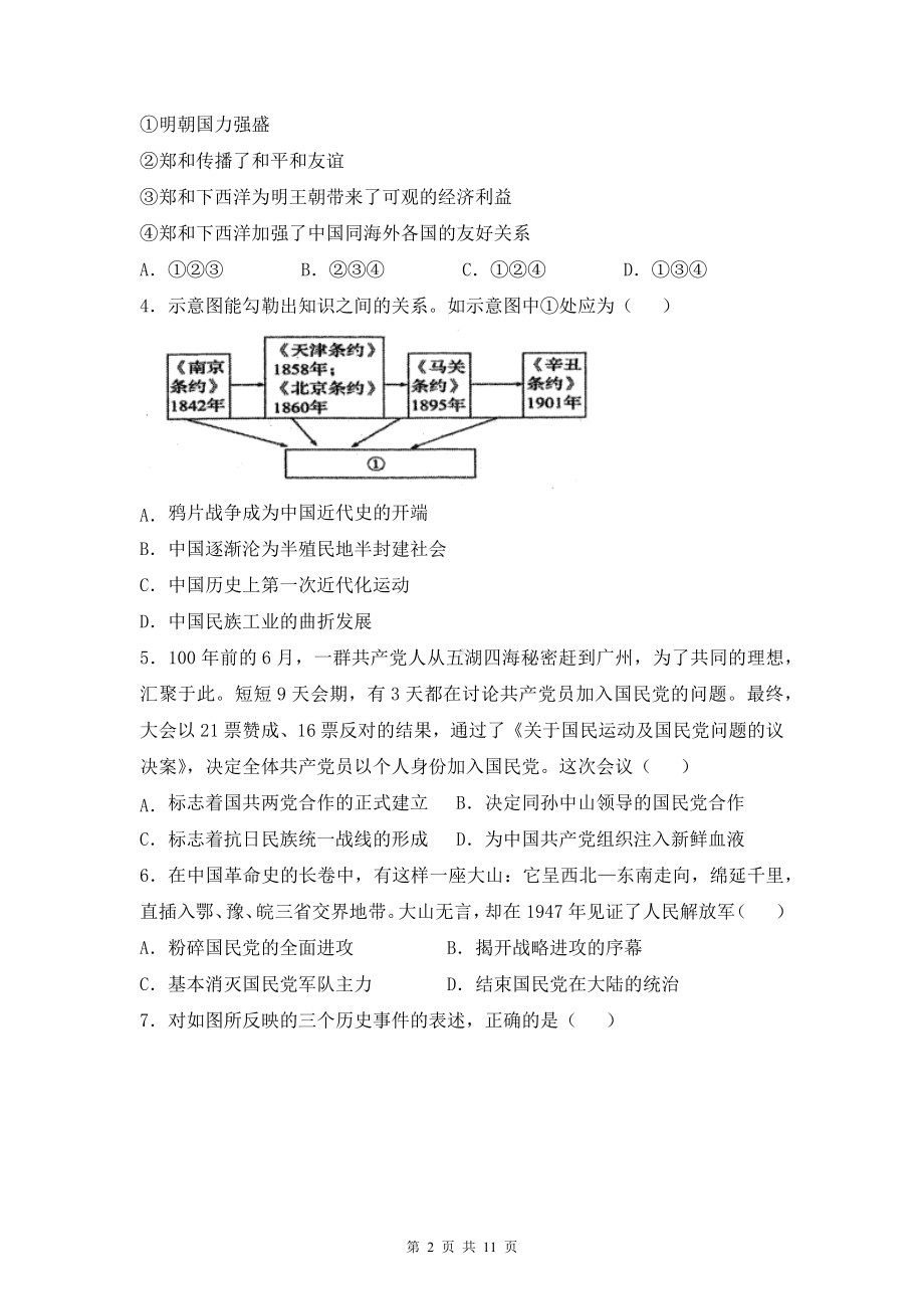 2023年中考历史模拟试卷预测卷1（Word版含答案）.docx_第2页