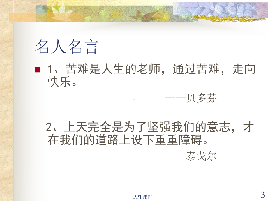 第七章-大学生挫折应对与压力管理-课件.ppt_第3页