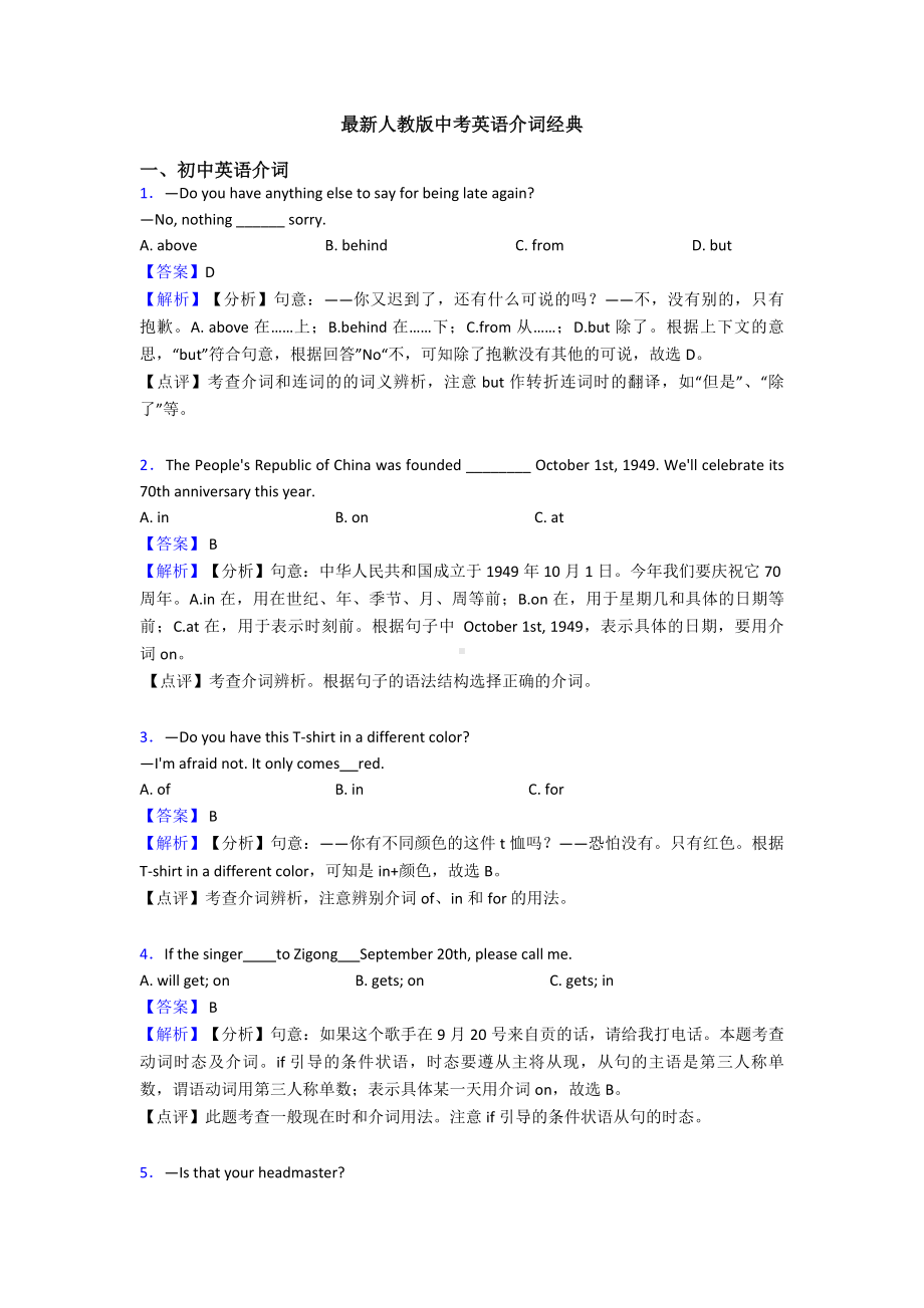 最新人教版中考英语介词经典.doc_第1页