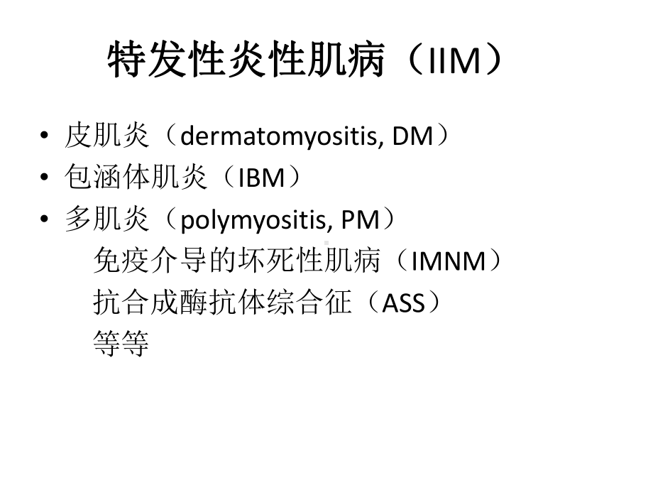 肌炎抗体课件.ppt_第2页