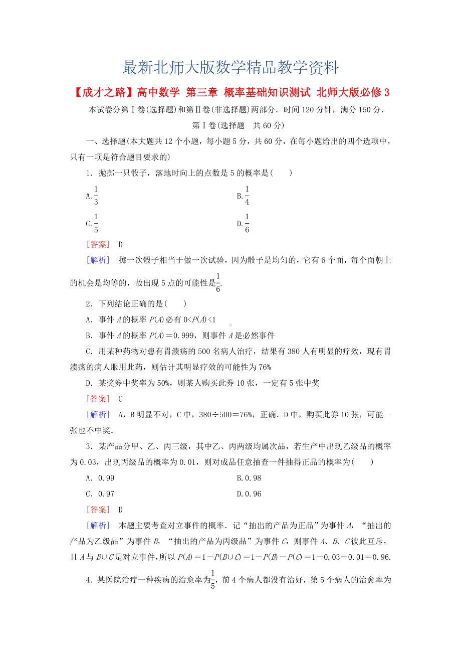 最新（北师大版）数学必修三：第三章-概率基础知识测试(含解析).doc_第1页