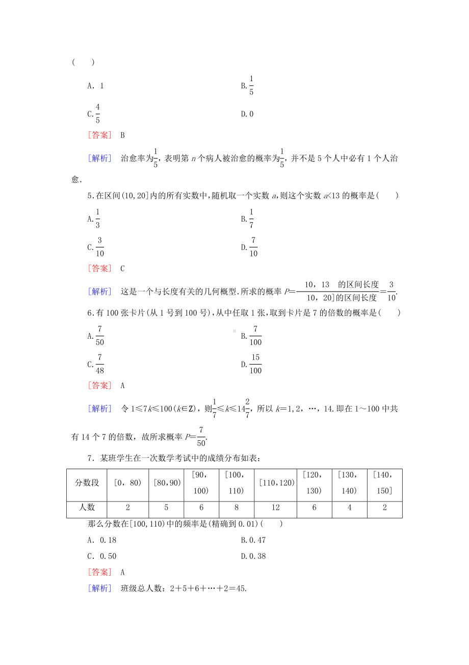 最新（北师大版）数学必修三：第三章-概率基础知识测试(含解析).doc_第2页