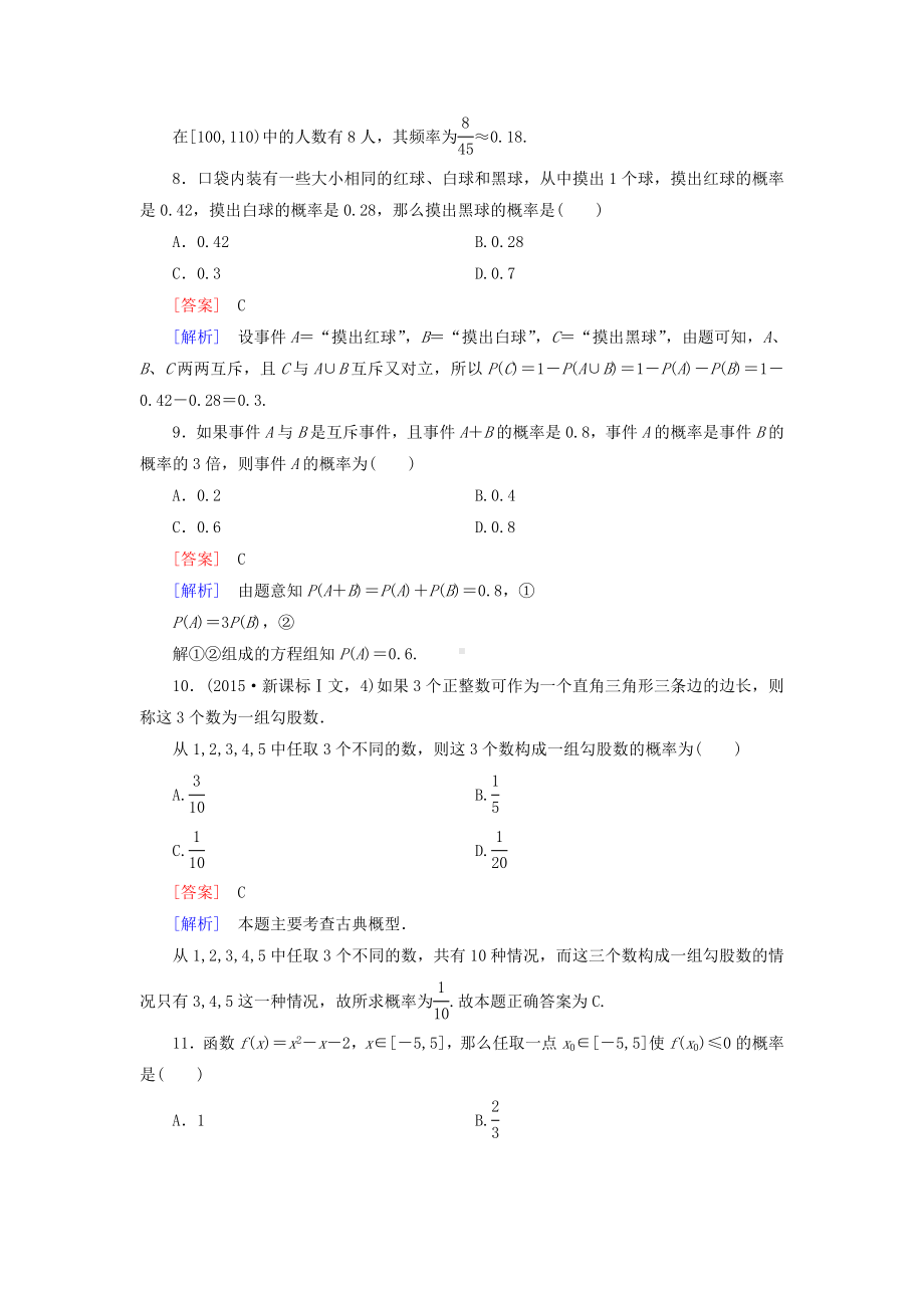 最新（北师大版）数学必修三：第三章-概率基础知识测试(含解析).doc_第3页