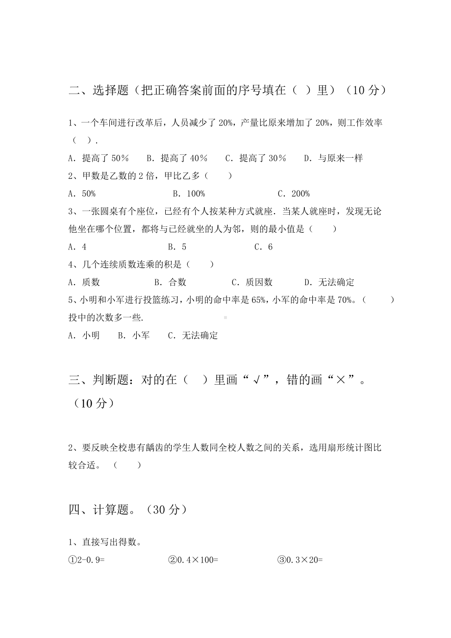 新部编版六年级数学下册三单元试题及答案(必考题).doc_第2页