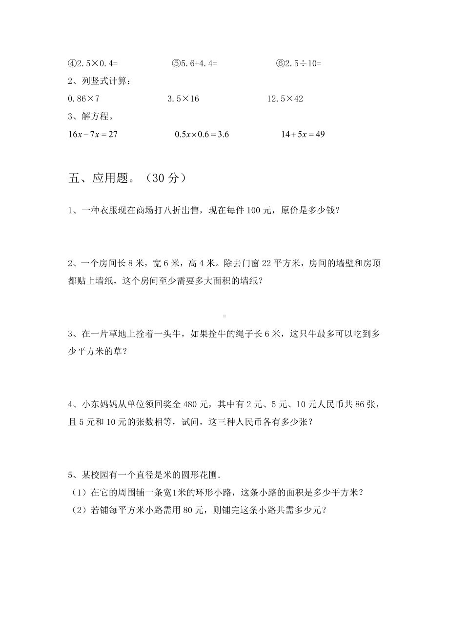 新部编版六年级数学下册三单元试题及答案(必考题).doc_第3页