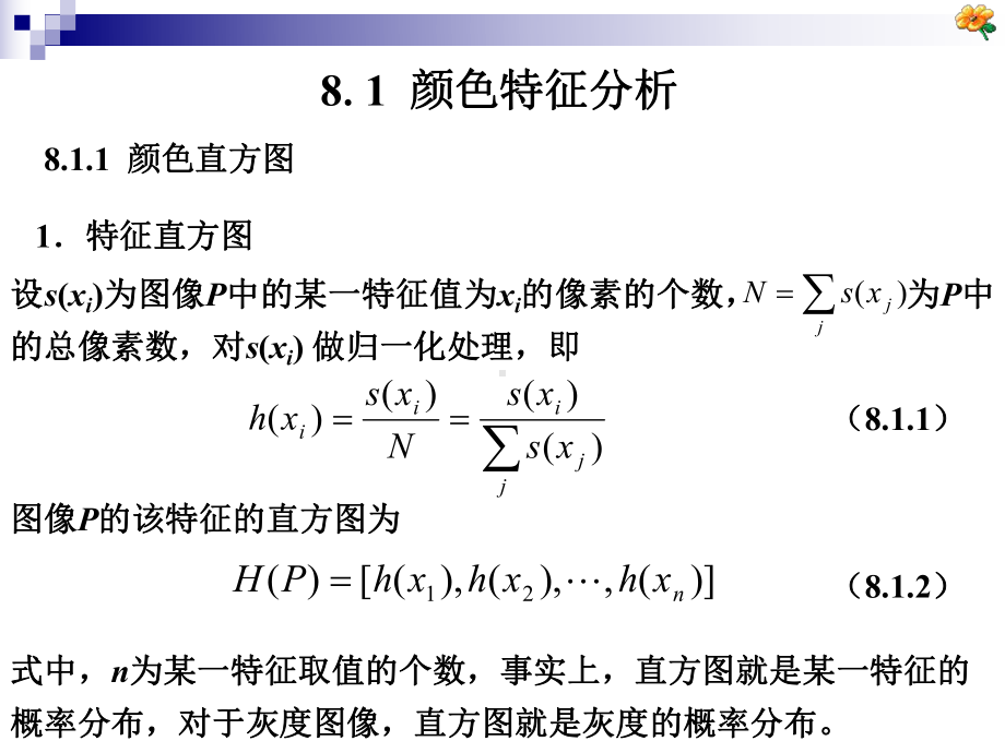 第8章图像处理课件.ppt_第3页