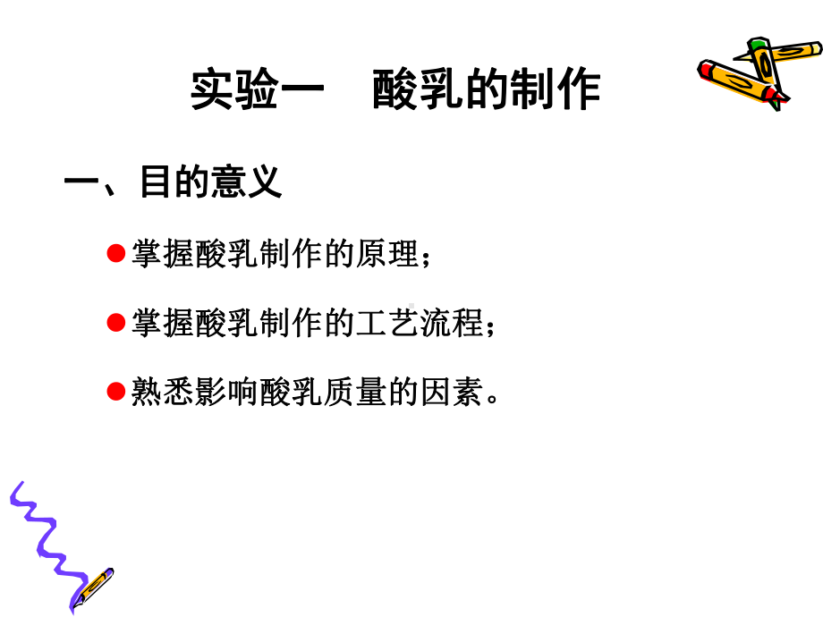 畜产品加工实验课件.ppt_第3页