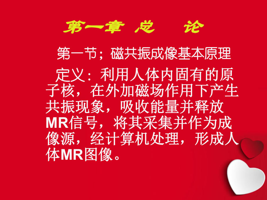 磁共振成像(MRI)诊断学-课件.ppt_第2页