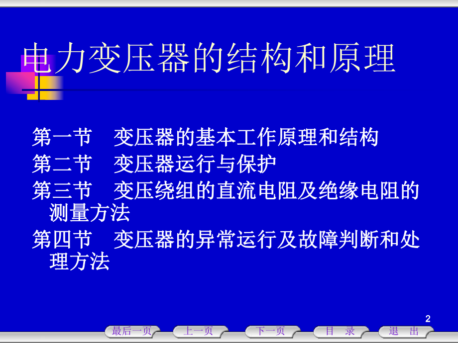 电力变压器工作原理课件.ppt_第2页