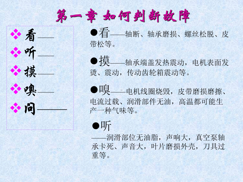 纸尿裤设备常见故障原因分析与排除方法方案.ppt_第3页