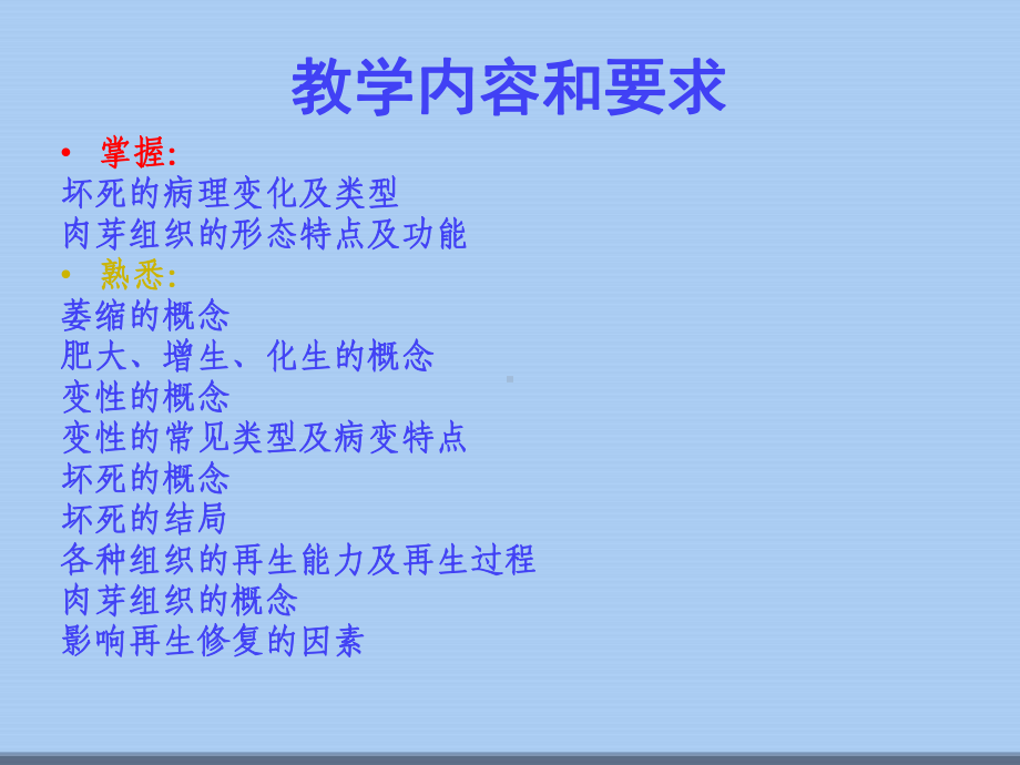 病理学基础讲解第二章细胞和组织的适应、损伤与修复课件.ppt_第2页