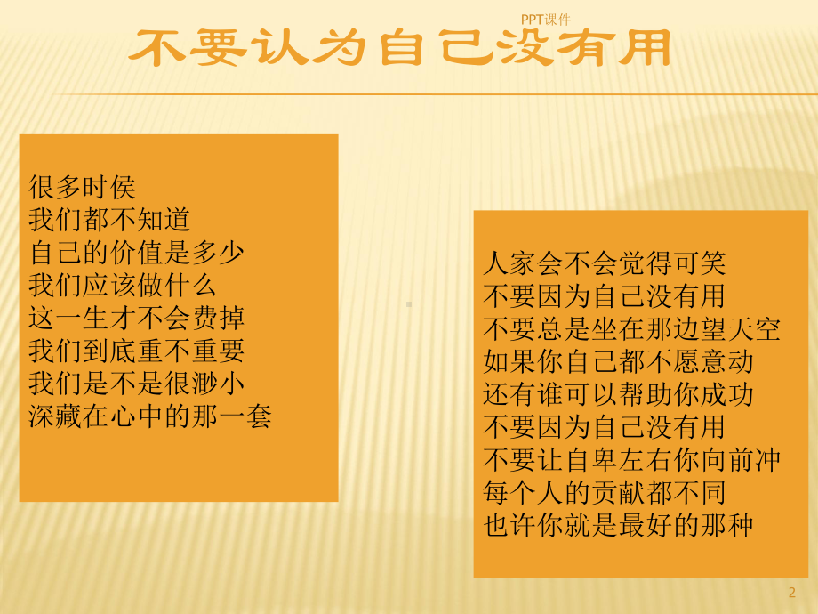 突破自我—做最好的自己资料-课件.ppt_第2页