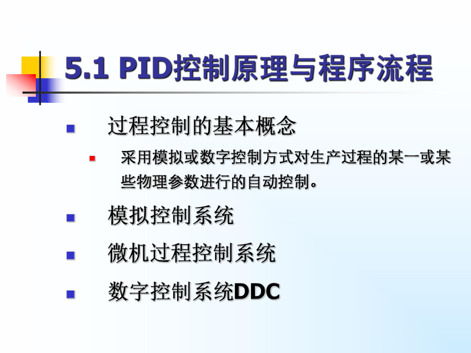 第五章PID控制算法课件.ppt_第3页