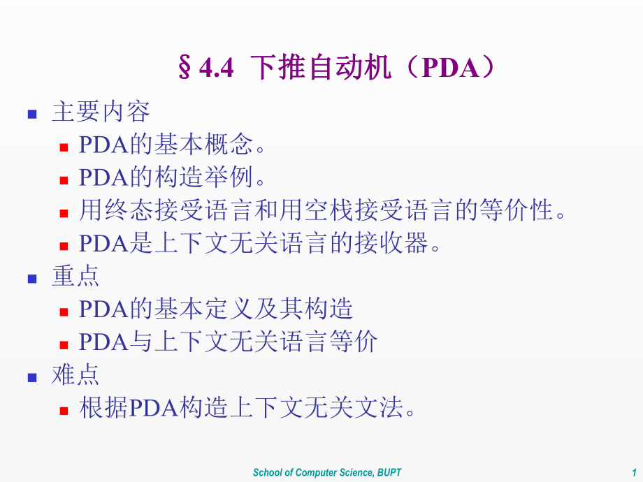 《形式语言与自动机》课件ch4.4.ppt_第1页