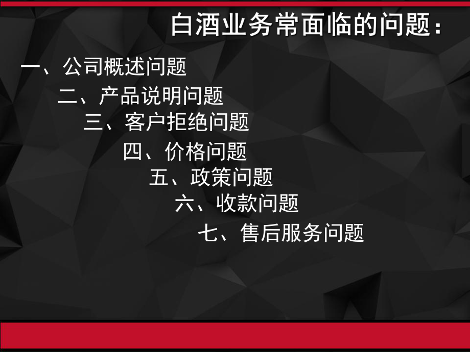 白酒营销人员销售话术-课件.ppt_第2页