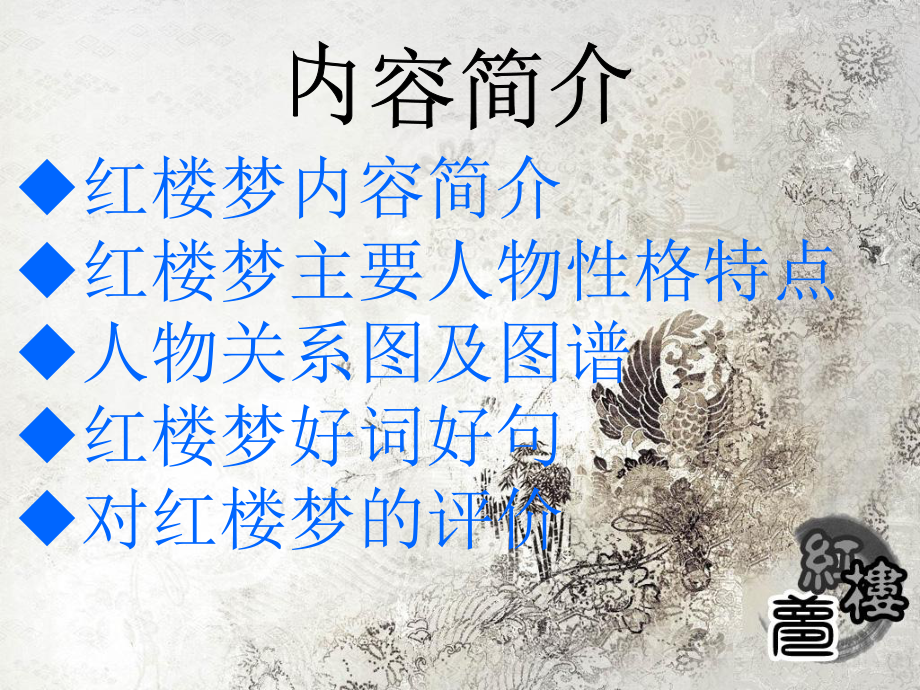 红楼梦-63回课件.ppt_第2页