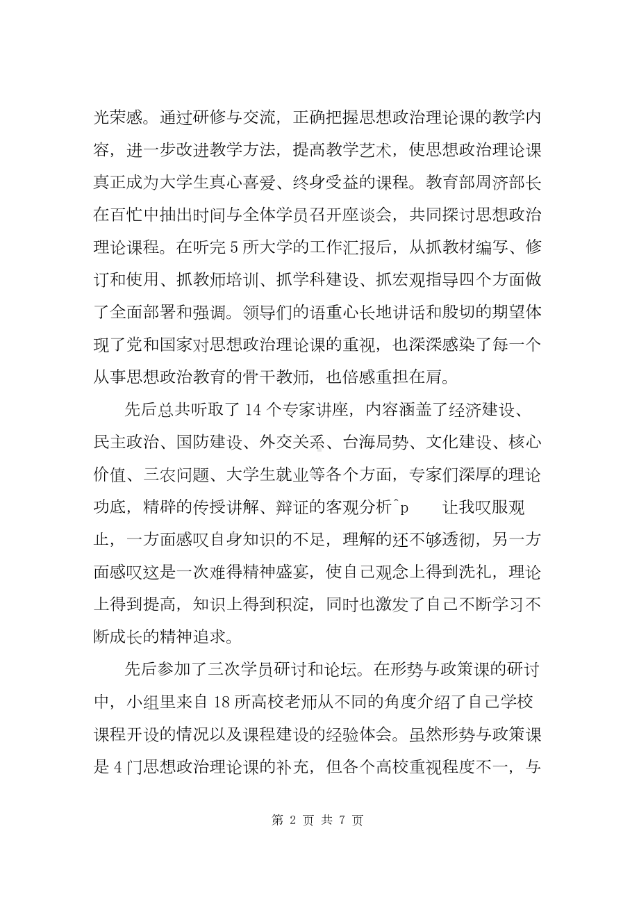 高校教师研修班学习总结.docx_第2页