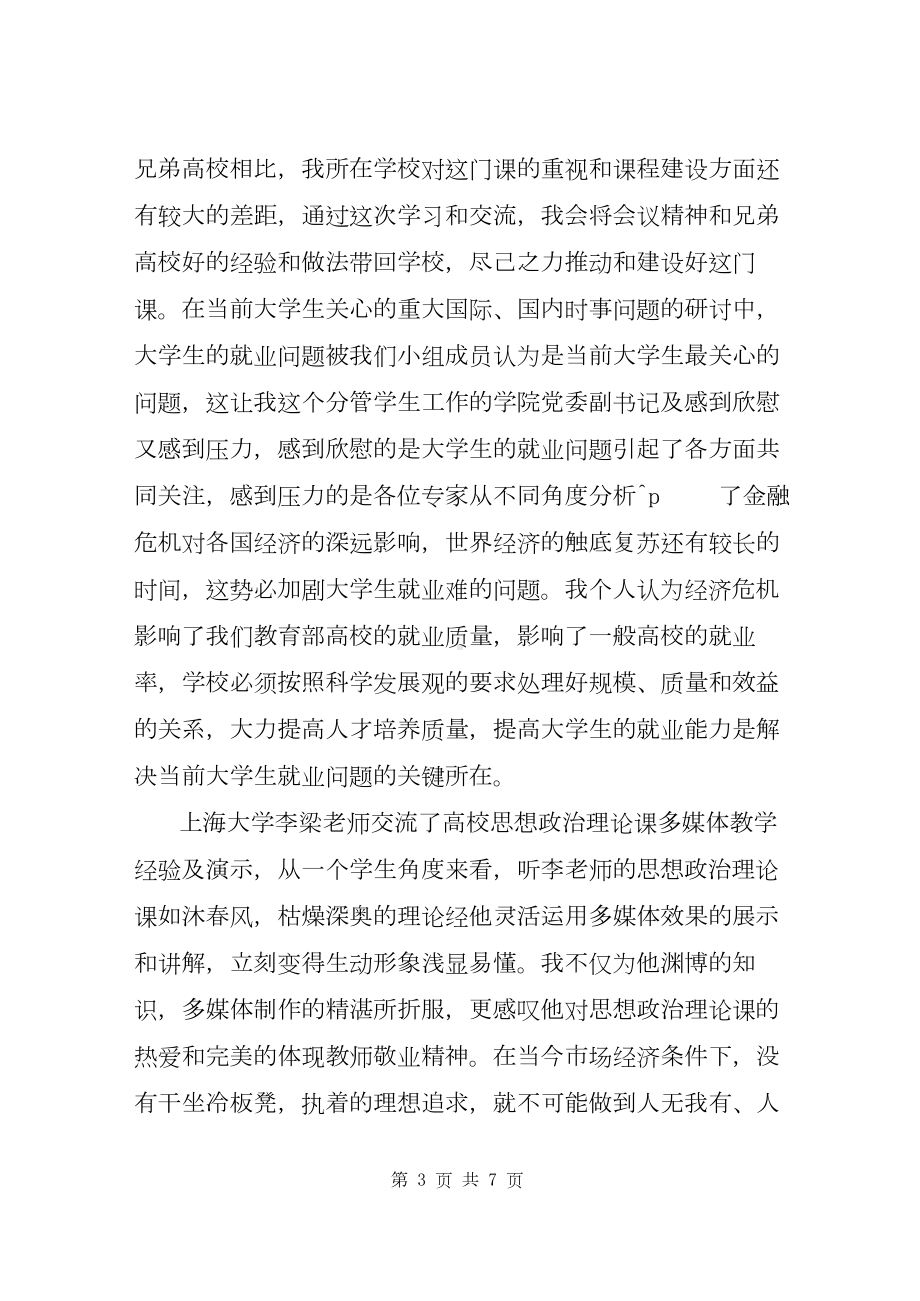 高校教师研修班学习总结.docx_第3页