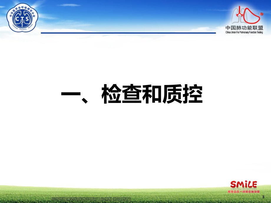 肺功能检查质控及报告分析课件.ppt_第3页