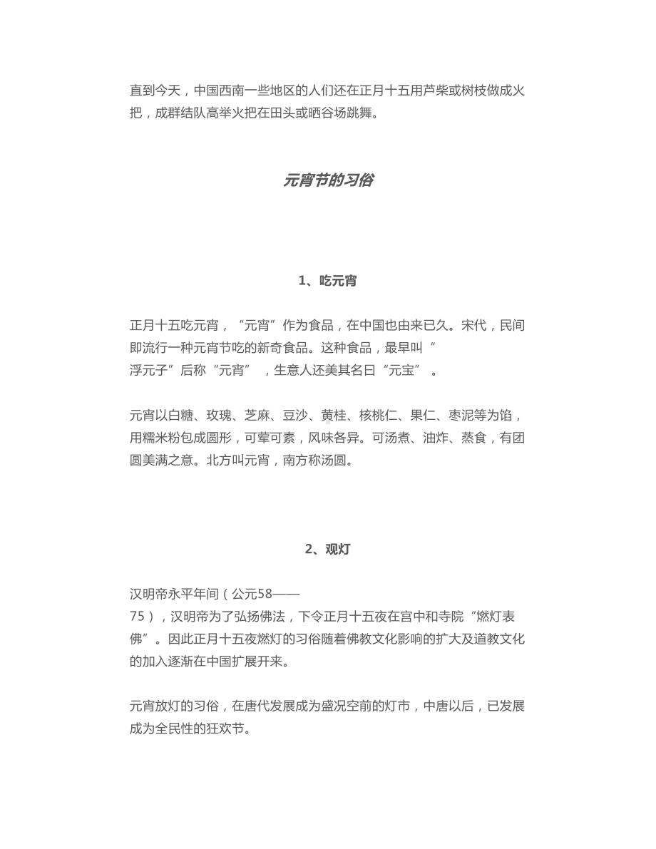 最全的元宵习俗和禁忌.doc_第2页