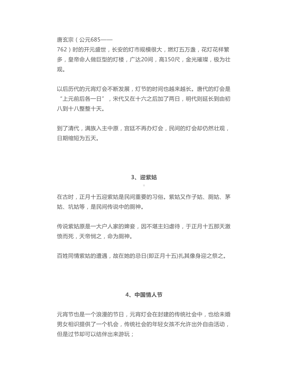 最全的元宵习俗和禁忌.doc_第3页