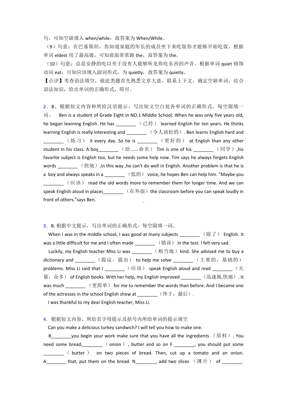 最新-八年级英语下册语法填空易错大盘点.doc_第2页